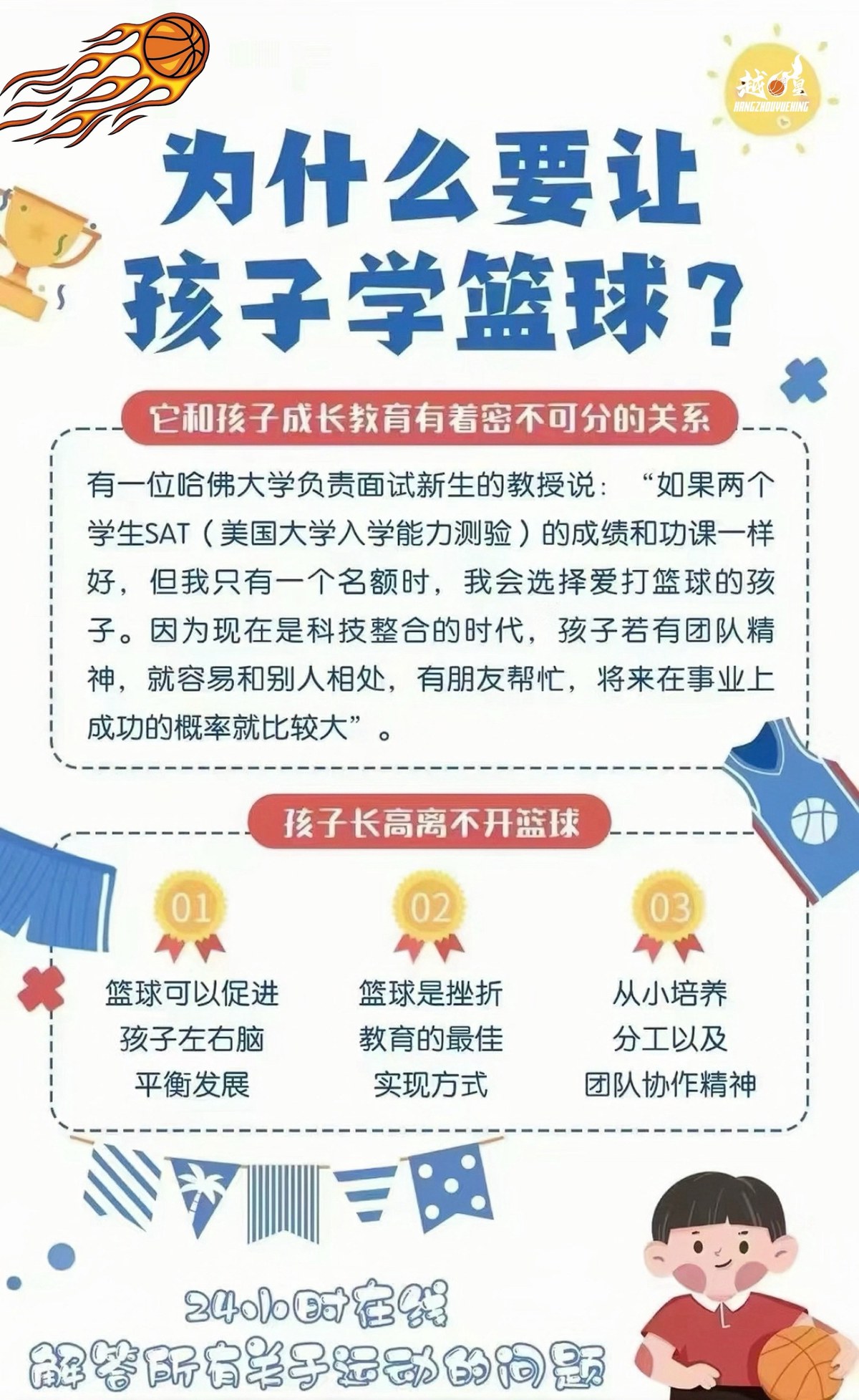 制定篮球交流计划以促进个人技能发展的方法_1